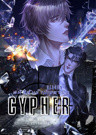 CYPHER รหัสลับข้ามเวลารัก SS1