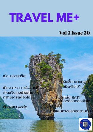 Travel Me+ Vol 3 Issue 30