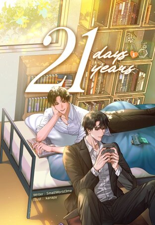 21 Days 21 Years เล่ม 1