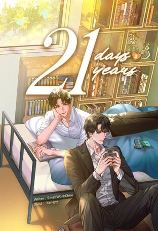 21 Days 21 Years เล่ม 2