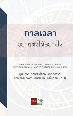 กาลเวลาขยายตัว