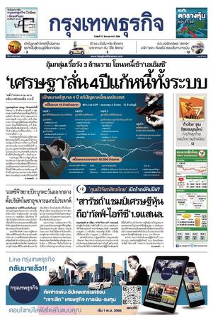 กรุงเทพธุรกิจ วันพุธที่ 13 ธันวาคม พ.ศ.2566