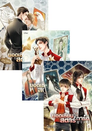 SET ยอดเซียนสตาร์การ์ด เล่ม 1-8 (จบ)