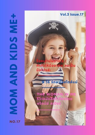 mom&kids me+ Vol.3 Issue.17