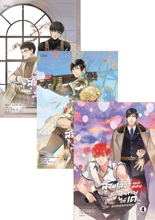 SET สู้จนเลือดหยดสุดท้าย เป้าหมายฉันต้องได้เด เล่ม 1-6 (จบ)