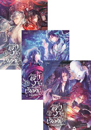 SET ต้องขอแต่งงานกับผู้ชายเจ็ดคนเนี่ยนะ เล่ม 1-4 (จบ)