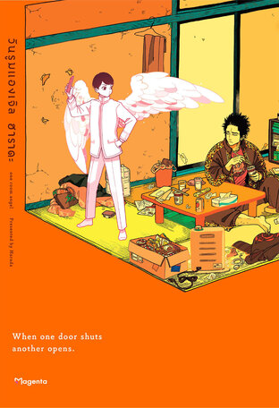 One Room Angel วันรูมแองเจิล (จบในเล่ม) (ฉบับการ์ตูน)