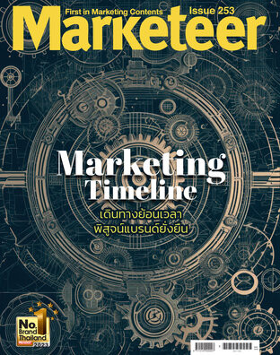 Marketeer No. 253