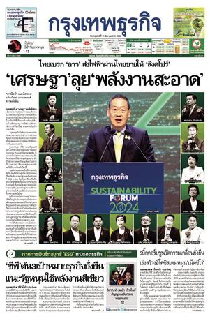 กรุงเทพธุรกิจ วันพฤหัสบดีที่ 14 ธันวาคม พ.ศ.2566