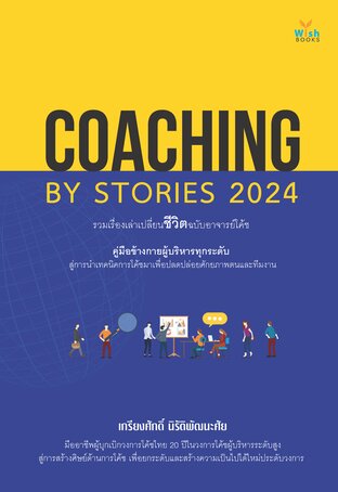 Coaching By Stories 2024