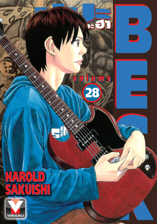 BECK ปุปะจังหวะฮา เล่ม 28