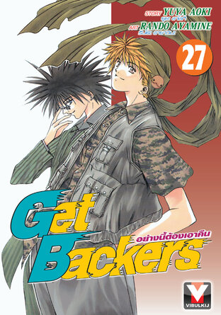 Get Backers T05 (French Edition) eBook : Ayamine, Rando, Aoki, Yûya: Kindle  Store 