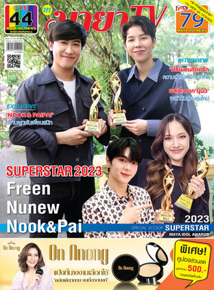 MAYA TV Vol. 1 No. 1060 ปก NOOK & PAIPAI