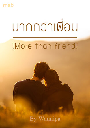 มากกว่าเพื่อน (More than friend)