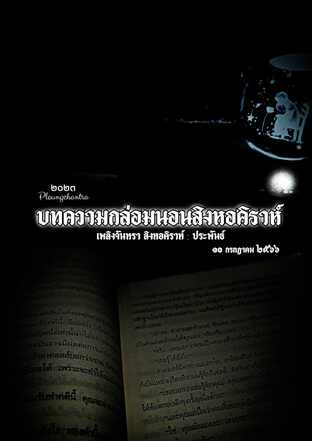 บทความสิงหอคิราห์