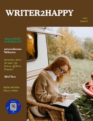 Writer2Happy Vol.1 Issue.3