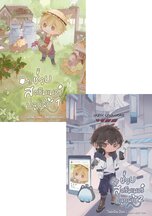 ช่วยสตรีมเมอร์ปลูกผัก [Omegaverse]: นิยาย Boy Love Lovely Room