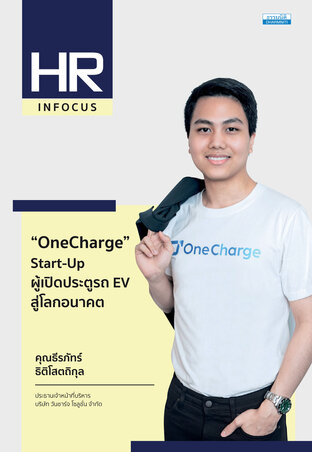 “OneCharge” Start-Up ผู้เปิดประตูรถ EV สู่โลกอนาคต