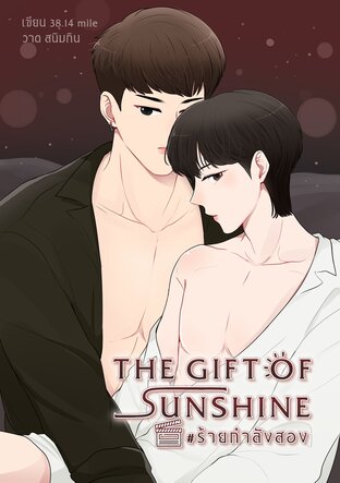 The Gift Of Sunshine