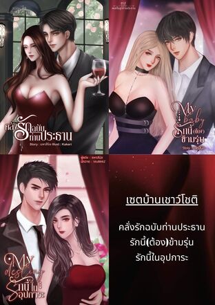 SET บ้านเชาว์โชติ