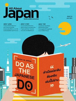 All About Japan Issue 18
