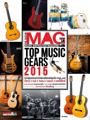 นิตยสาร GuitarMag ฉบับ 494