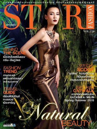 นิตยสาร Star Fashion ฉบับ 250