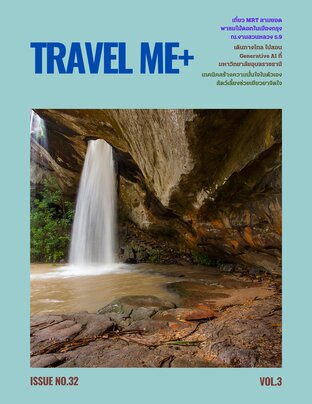 Travel Me+ Issue No.32 Vol.3