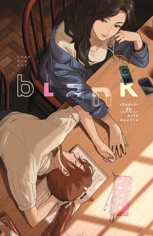 Blank (เติมคำว่ารัก...ลงในช่องว่าง English Version)