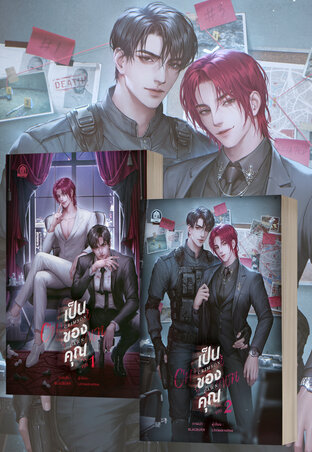 SET Crimson Dawn เป็นของคุณ (เล่ม 1-2 จบ)