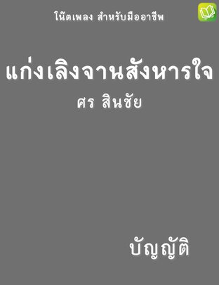 แก่งเลิงจานสังหารใจ