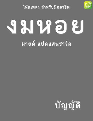 งมหอย