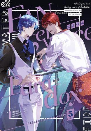 FanserviceParadox เล่ม 5(Extra)