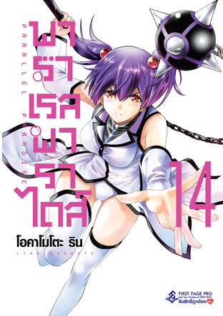 พาราเรลพาราไดส์ เล่ม 14