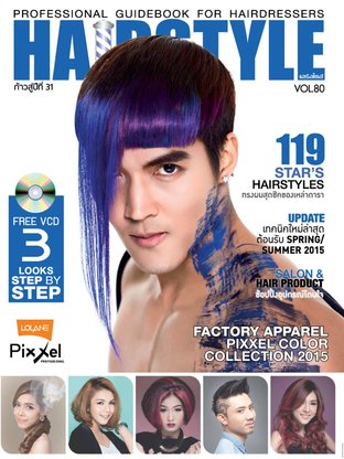นิตยสาร Hair Style ฉบับ 80