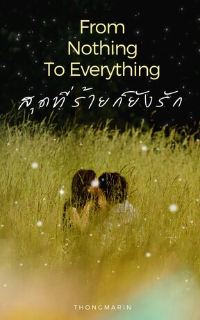 From Nothing To Everthing สุดที่ร้ายก็ยังรัก