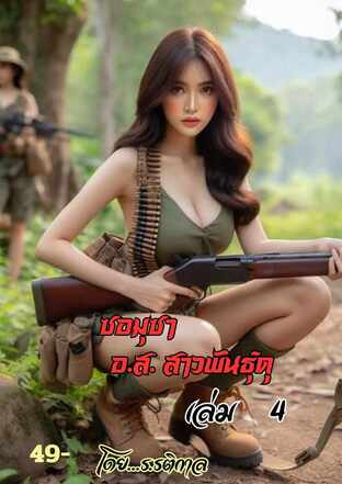 ซอมุซา เล่ม 4