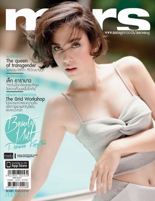 Mars magazine 153