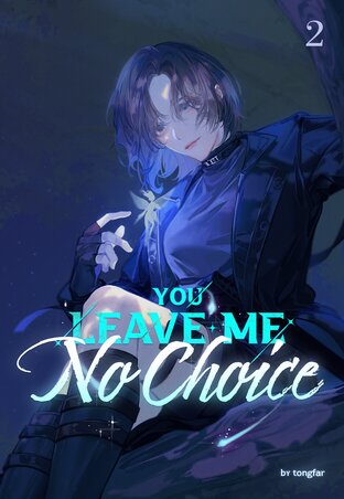 You leave me no choice เล่ม 2