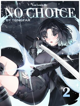 You leave me no choice เล่ม 2