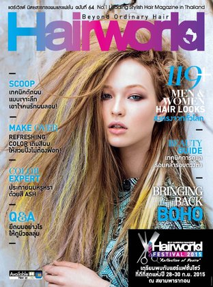นิตยสาร Hair World ฉบับ 64