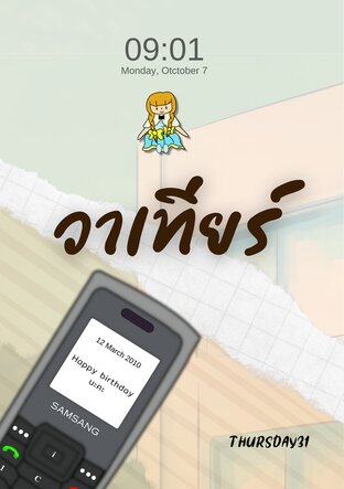 วาเทียร์