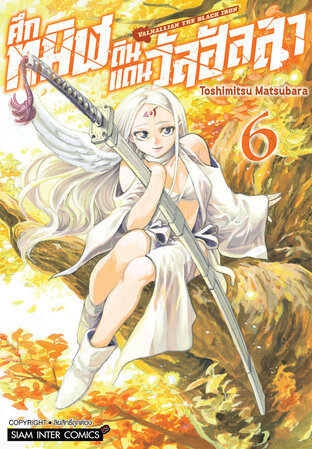 VALHALLIAN THE BLACK IRON ศึกทมิฬดินแดนวัลฮัลลา เล่ม 06 (จบ)