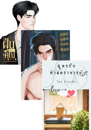 SET 4ไตร (บ้านบริรักษ์ไพศาล)