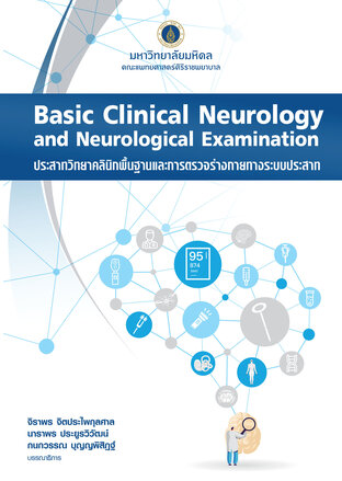 (Full Book) Basic Clinical Neurology and Neurological Examination