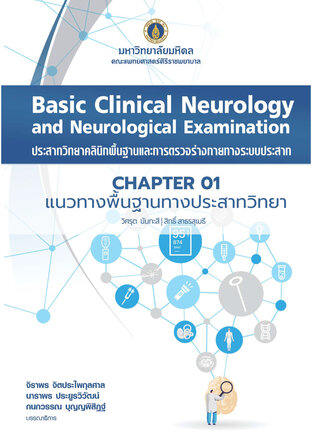 (Chapter 1) Basic Clinical Neurology and Neurological Examination