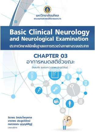 (Chapter 3) Basic Clinical Neurology and Neurological Examination