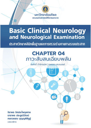 (Chapter 4) Basic Clinical Neurology and Neurological Examination