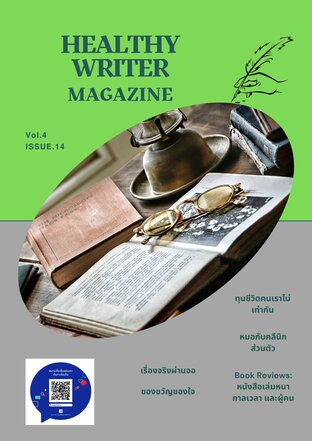 healthy writer Vol.4 ISSUE.14