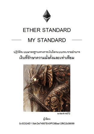 Ether Standard My Standard